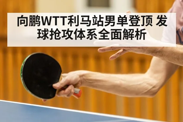 table tennis serve | nine game