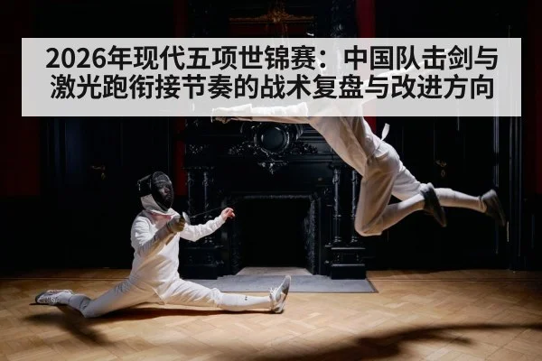 fencing competition | nine game